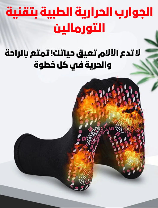 جوارب التورمالين الحرارية للتخلص من الام الظهر والركب